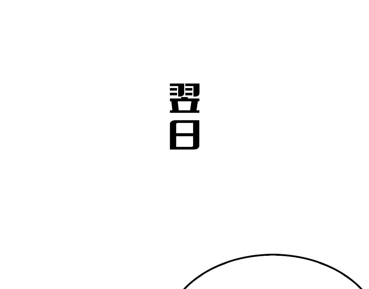第5话 猎杀开始 第79页