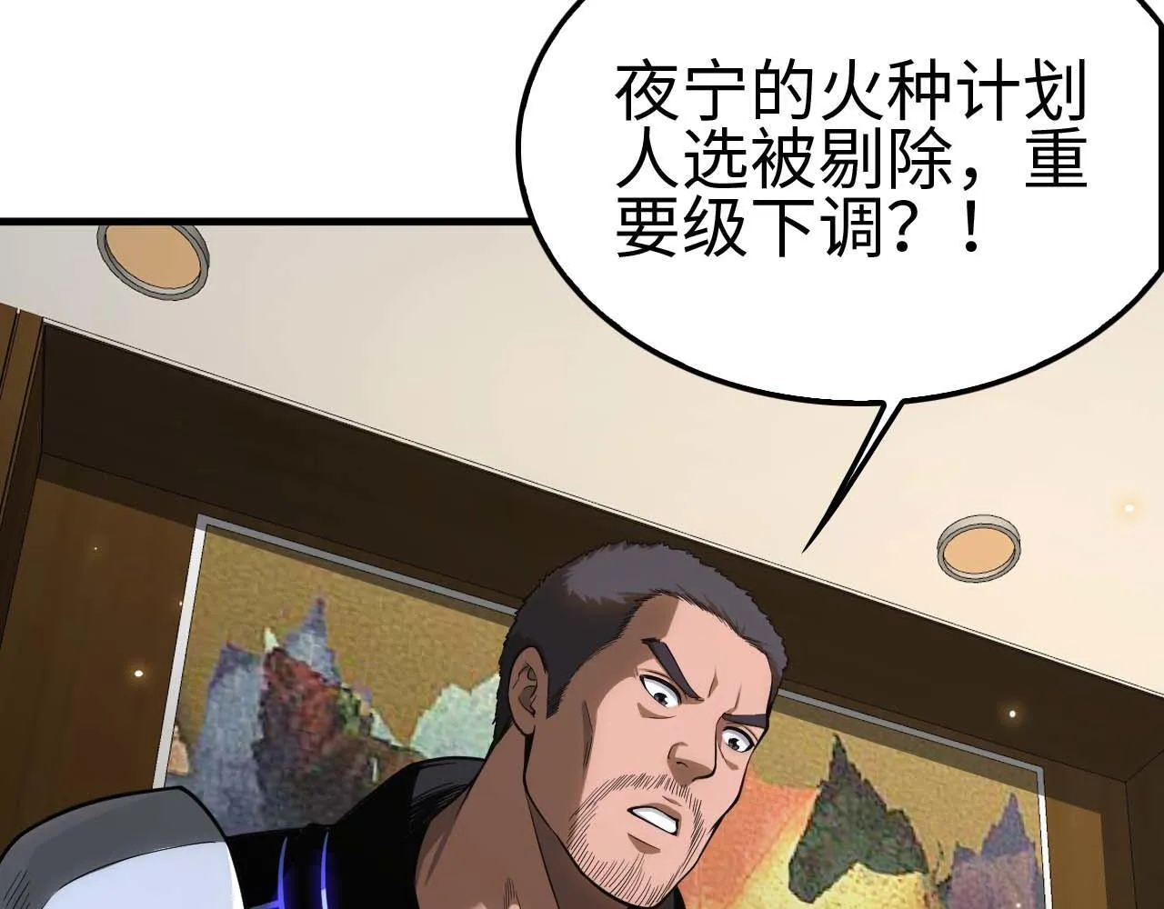 第5话 猎杀开始 第80页