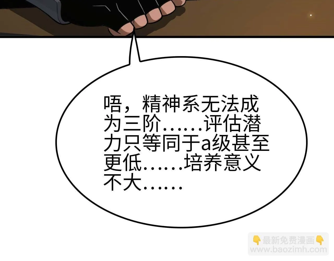 第5话 猎杀开始 第82页