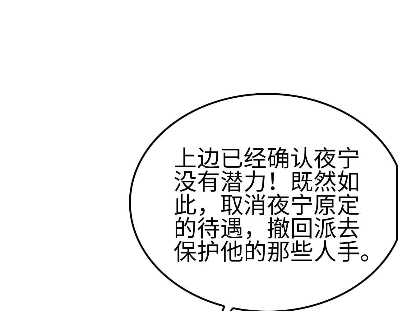 第5话 猎杀开始 第85页