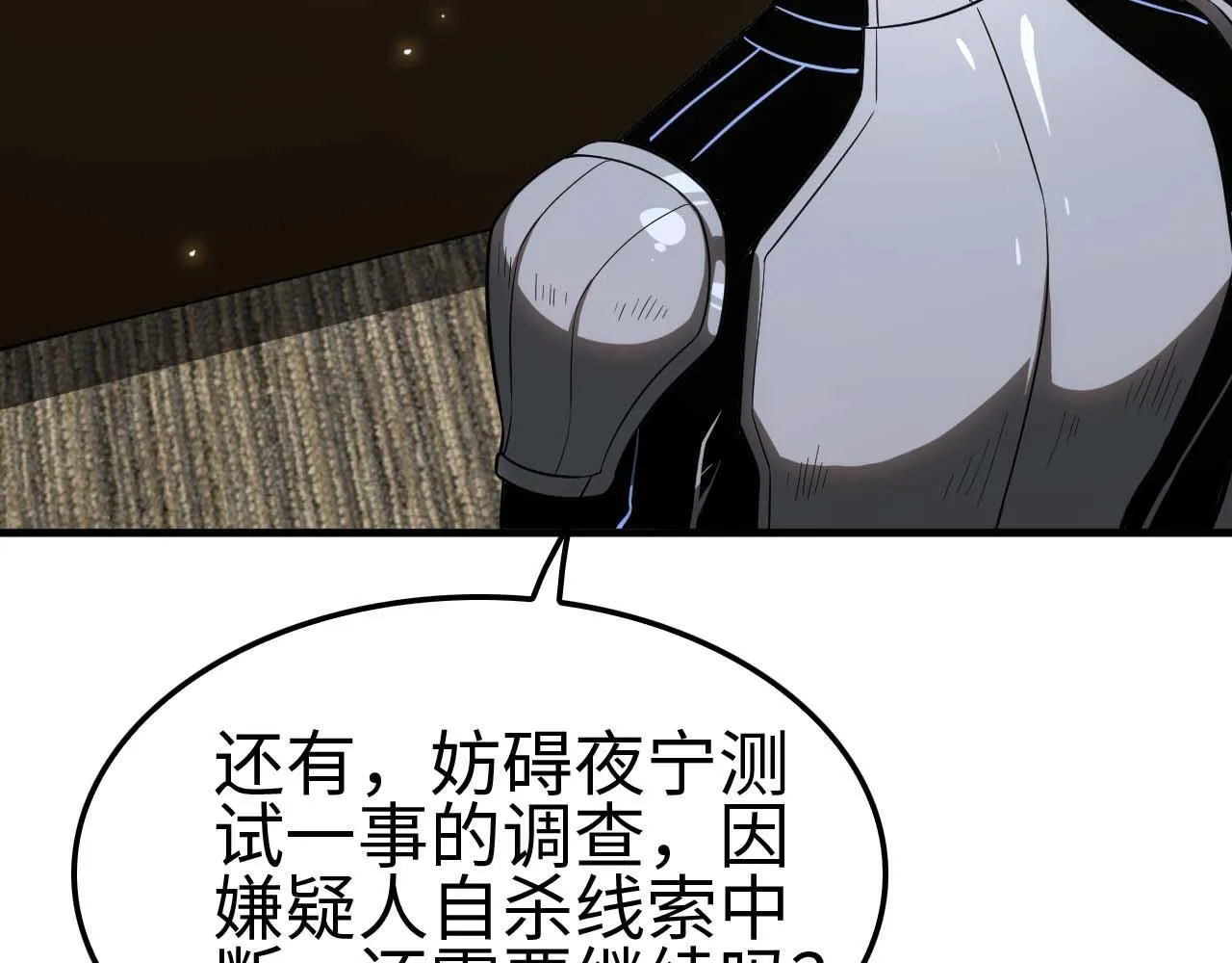 第5话 猎杀开始 第88页