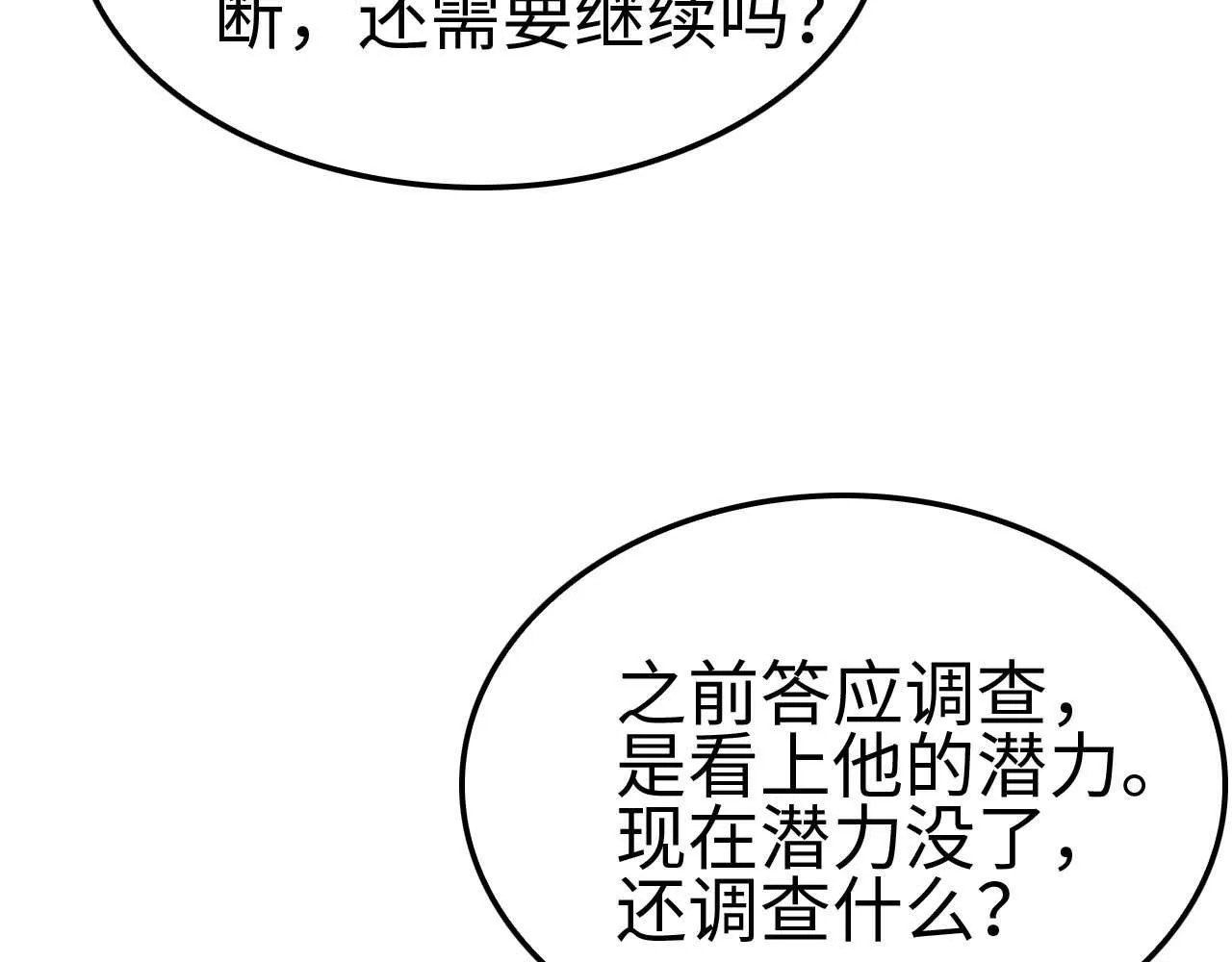 第5话 猎杀开始 第89页