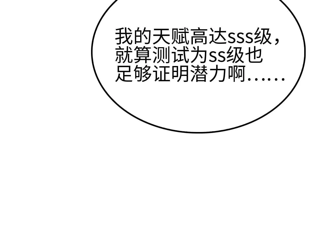 第5话 猎杀开始 第102页
