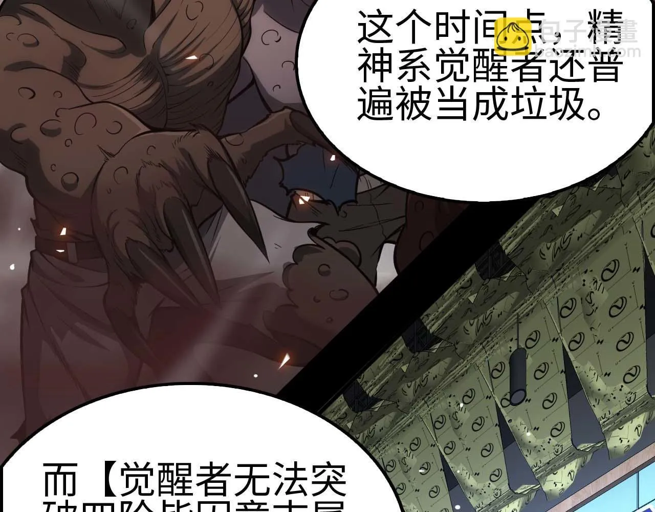第5话 猎杀开始 第105页