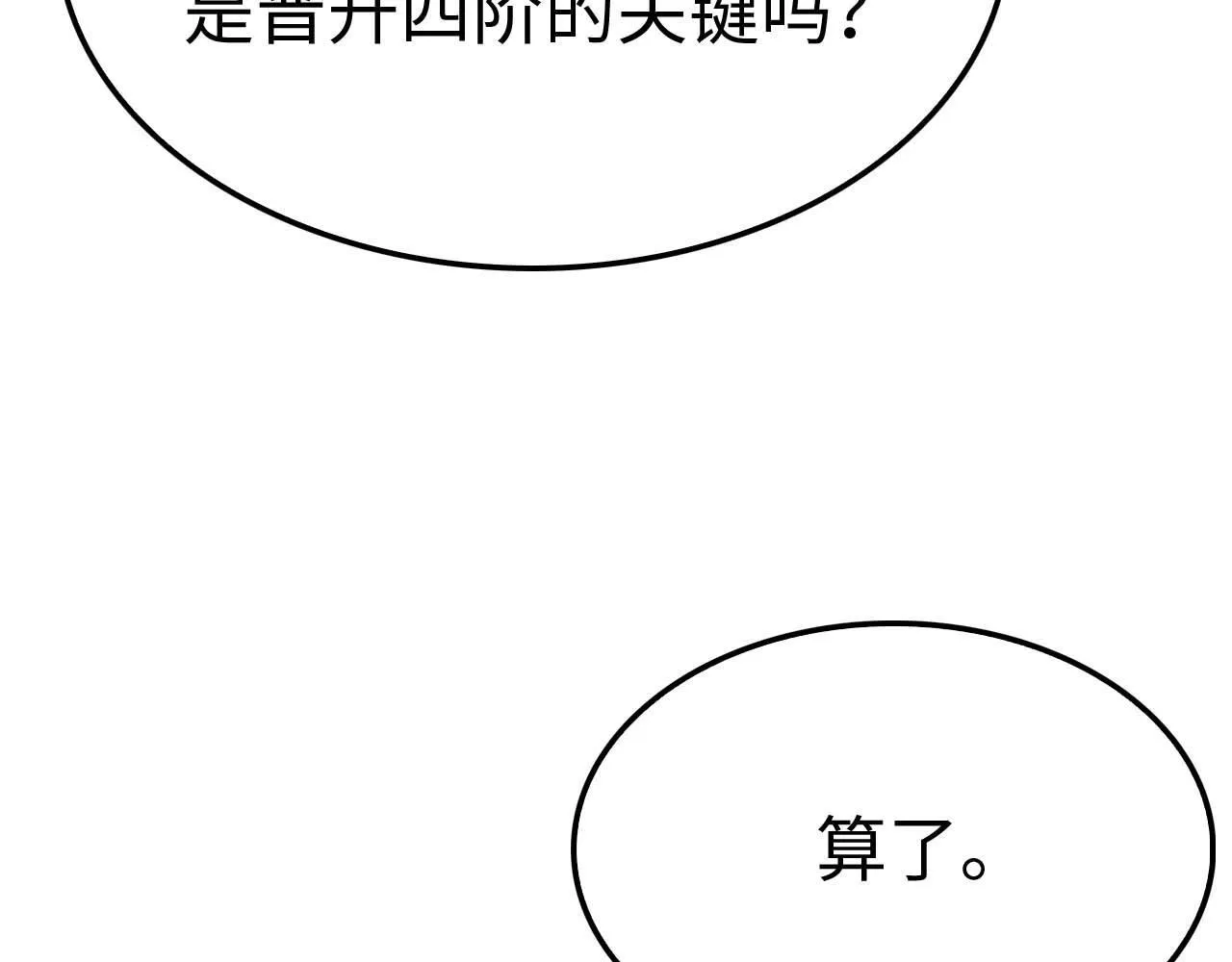 第5话 猎杀开始 第111页
