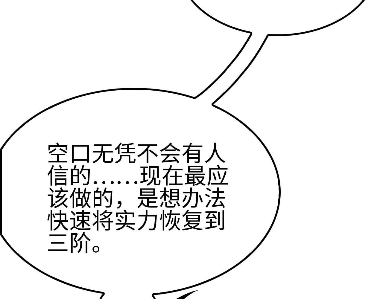 第5话 猎杀开始 第112页
