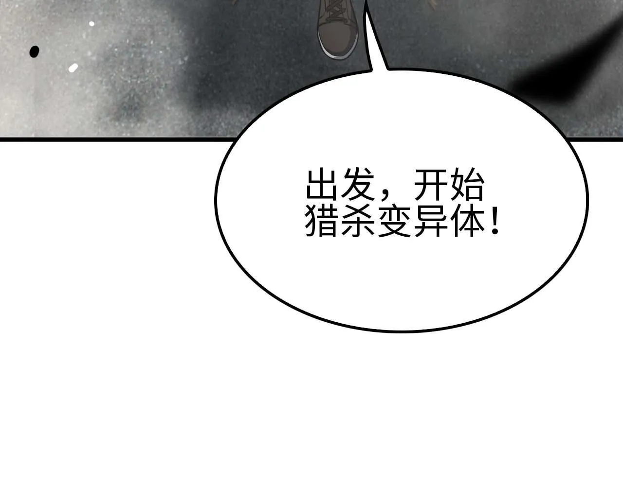 第5话 猎杀开始 第120页