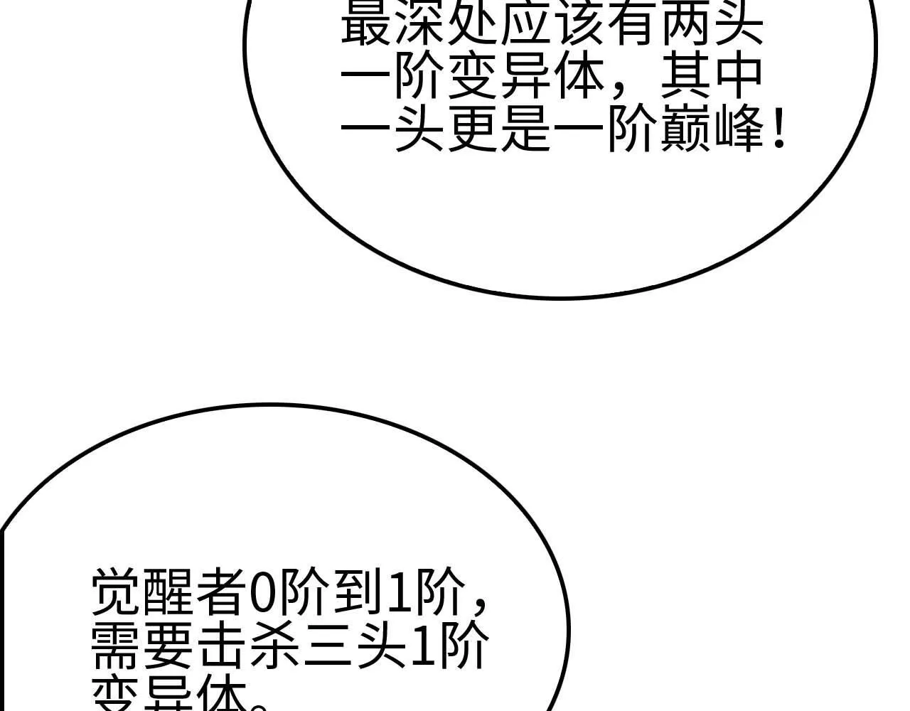 第5话 猎杀开始 第154页