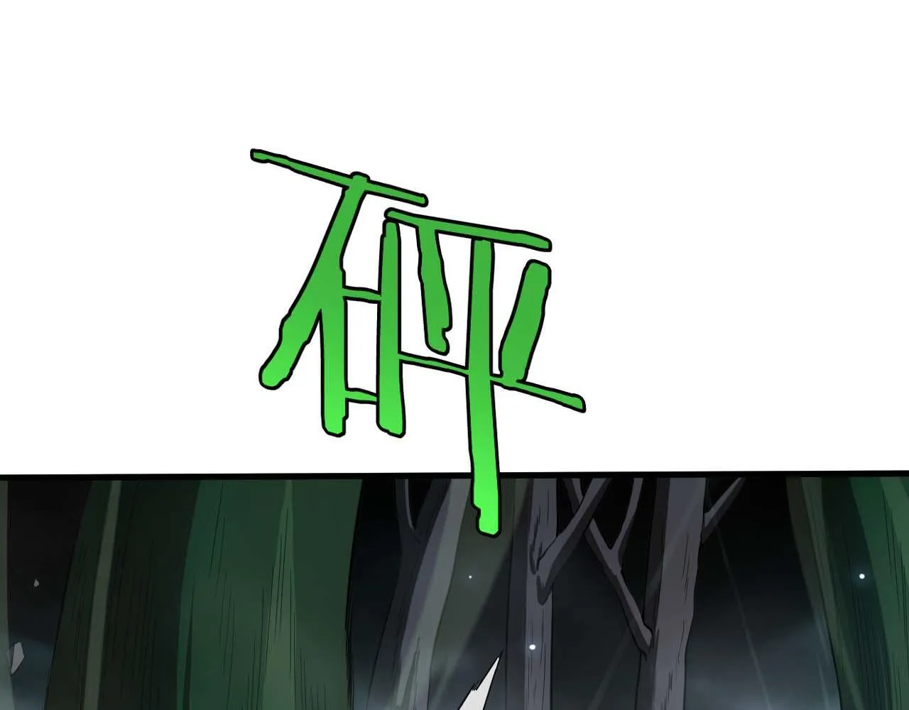 第6话 树妖的弱点 第18页