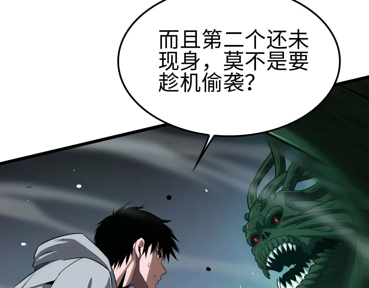 第6话 树妖的弱点 第48页