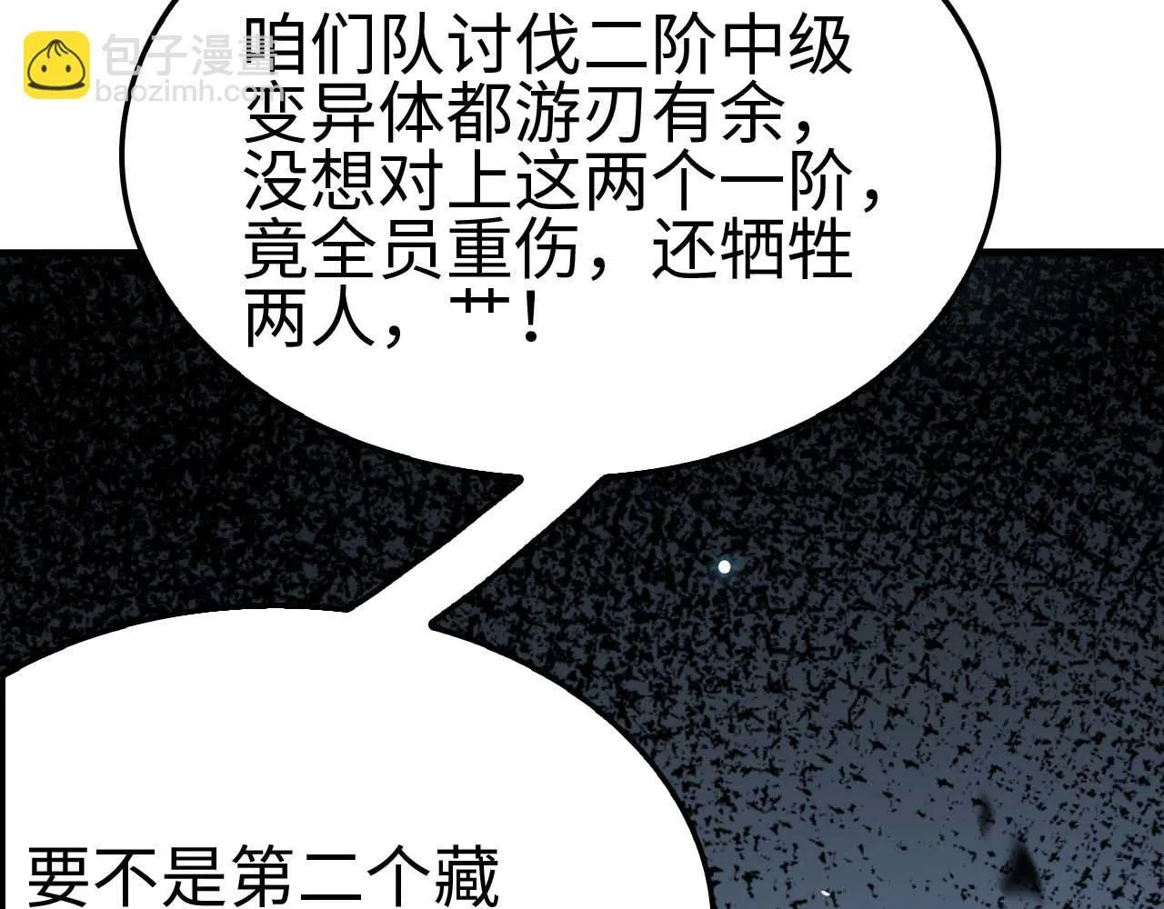 第6话 树妖的弱点 第83页