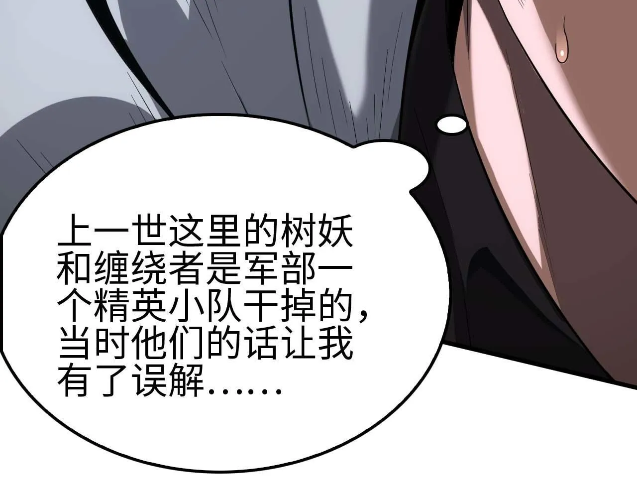第6话 树妖的弱点 第86页