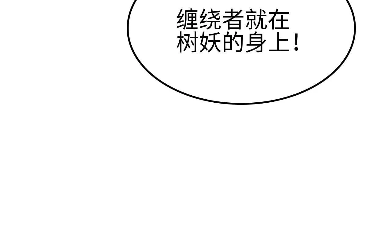 第6话 树妖的弱点 第91页