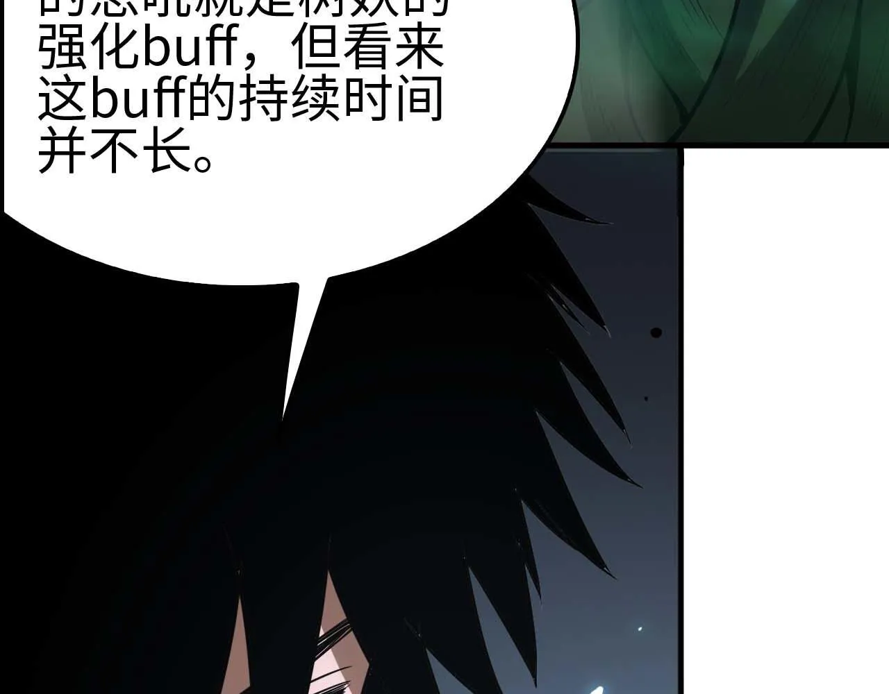 第6话 树妖的弱点 第97页
