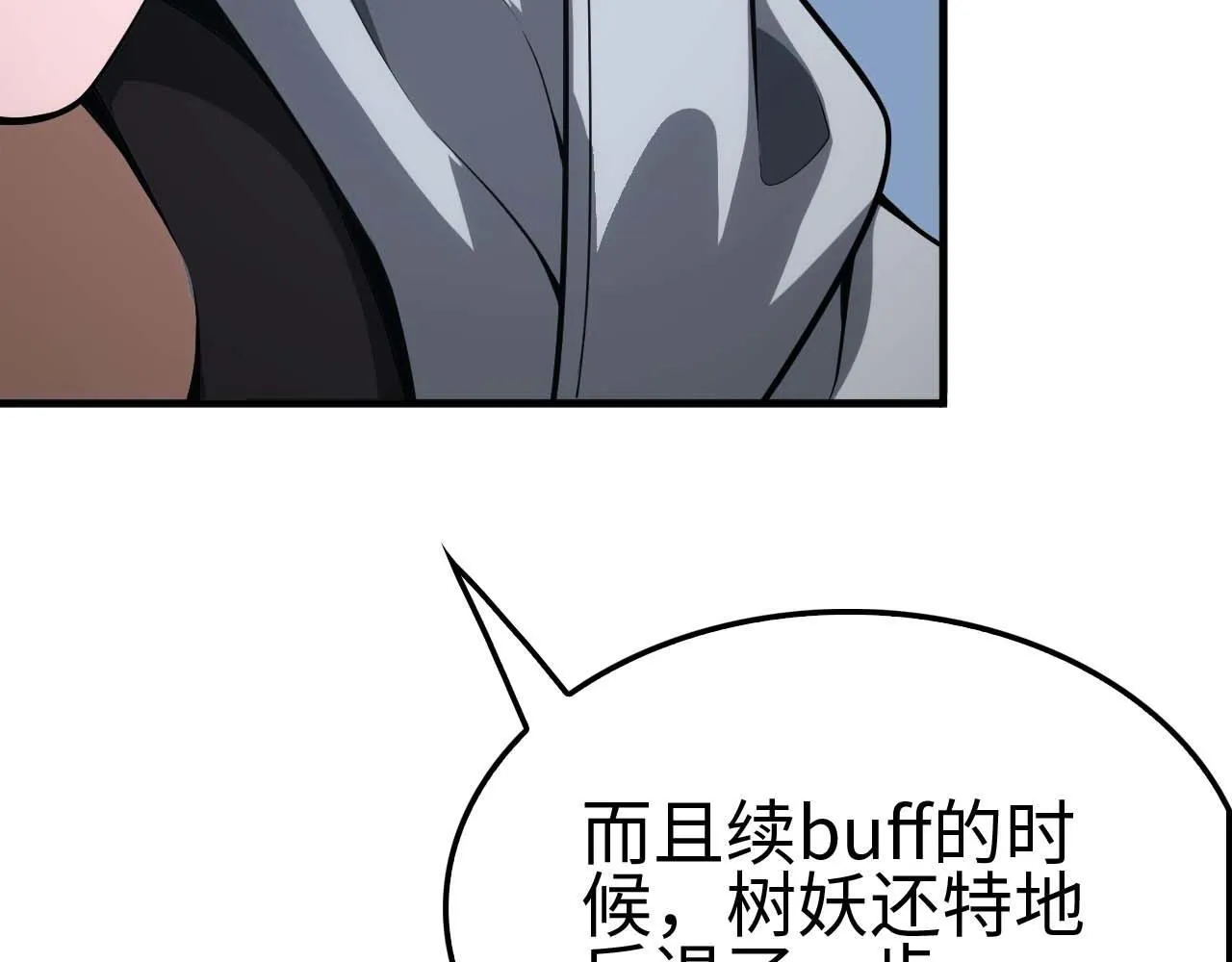 第6话 树妖的弱点 第99页