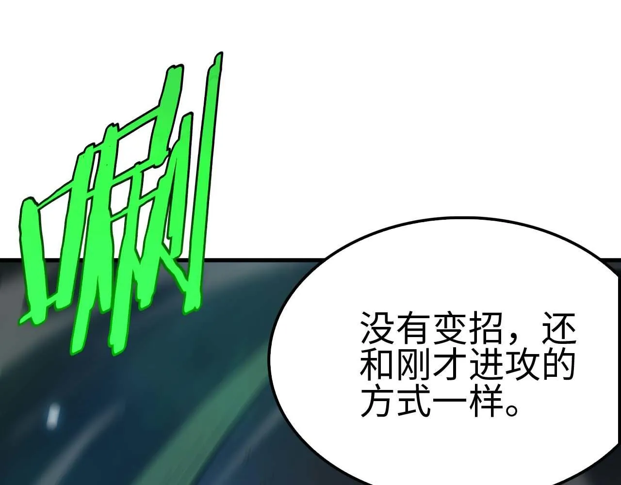 第6话 树妖的弱点 第101页