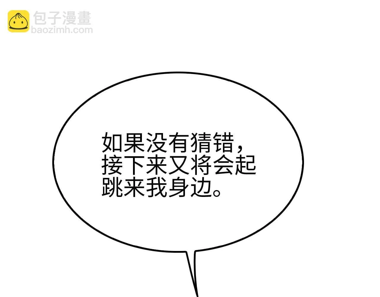 第6话 树妖的弱点 第105页