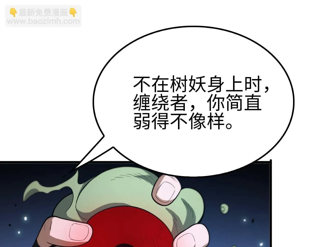 第6话 树妖的弱点 第140页