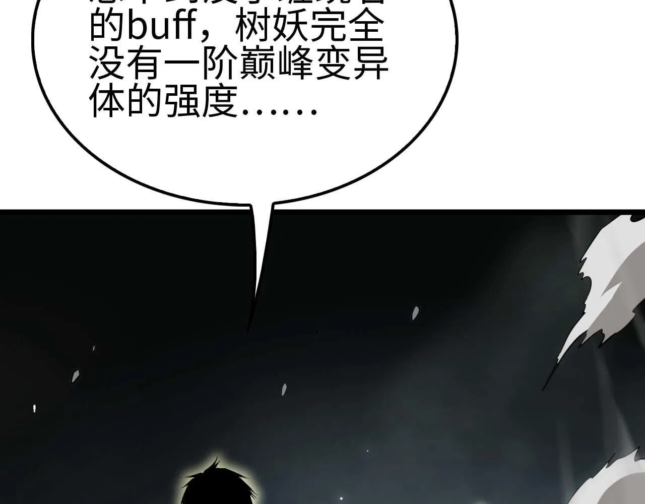 第6话 树妖的弱点 第160页