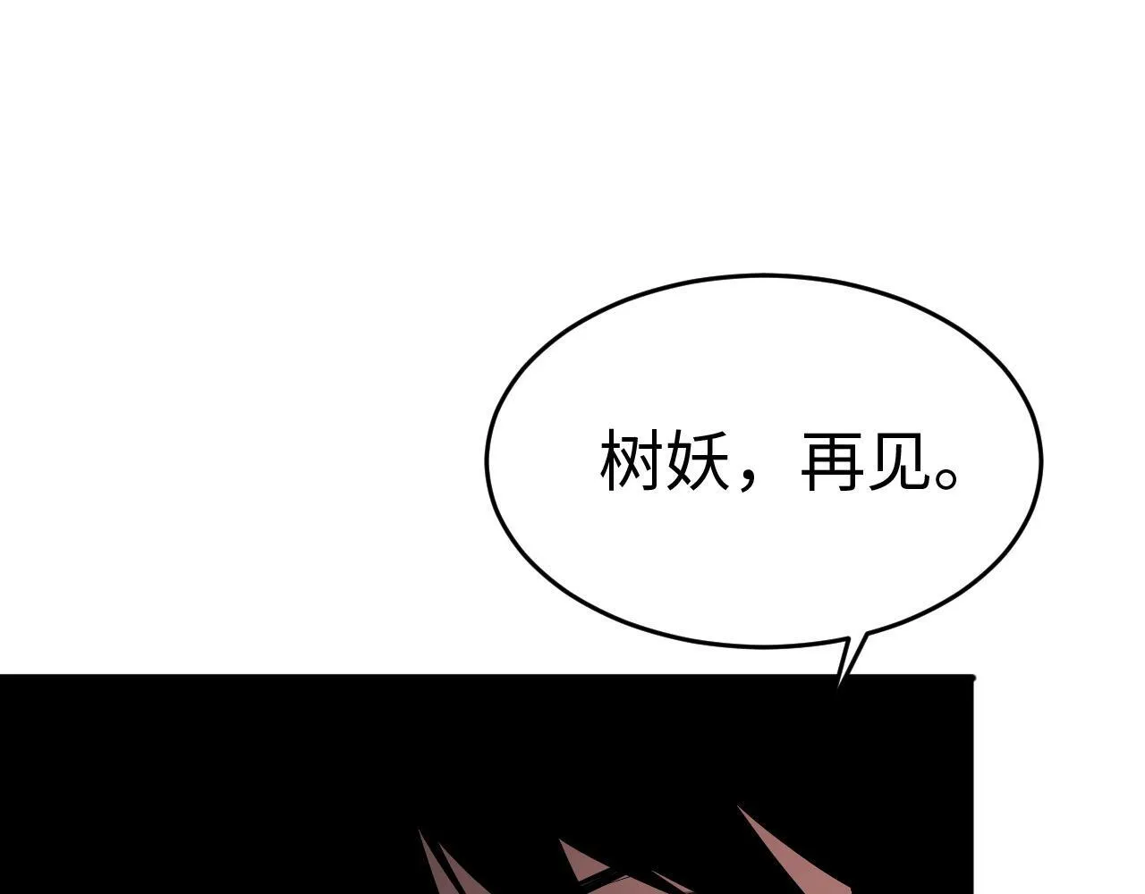 第6话 树妖的弱点 第180页