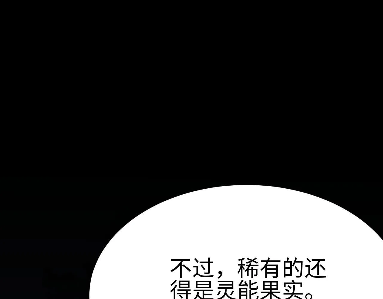 第6话 树妖的弱点 第196页