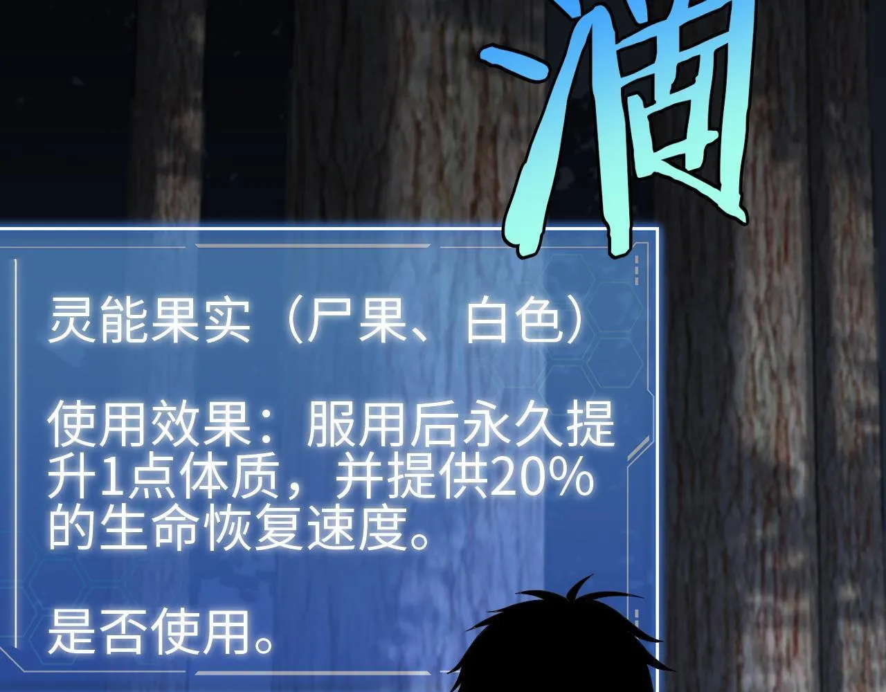 第6话 树妖的弱点 第198页