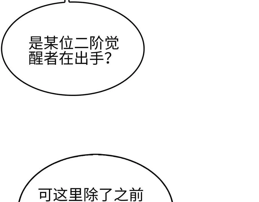 第7话 闯入无人区 第8页