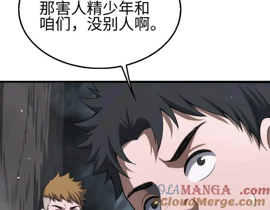 第7话 闯入无人区 第9页