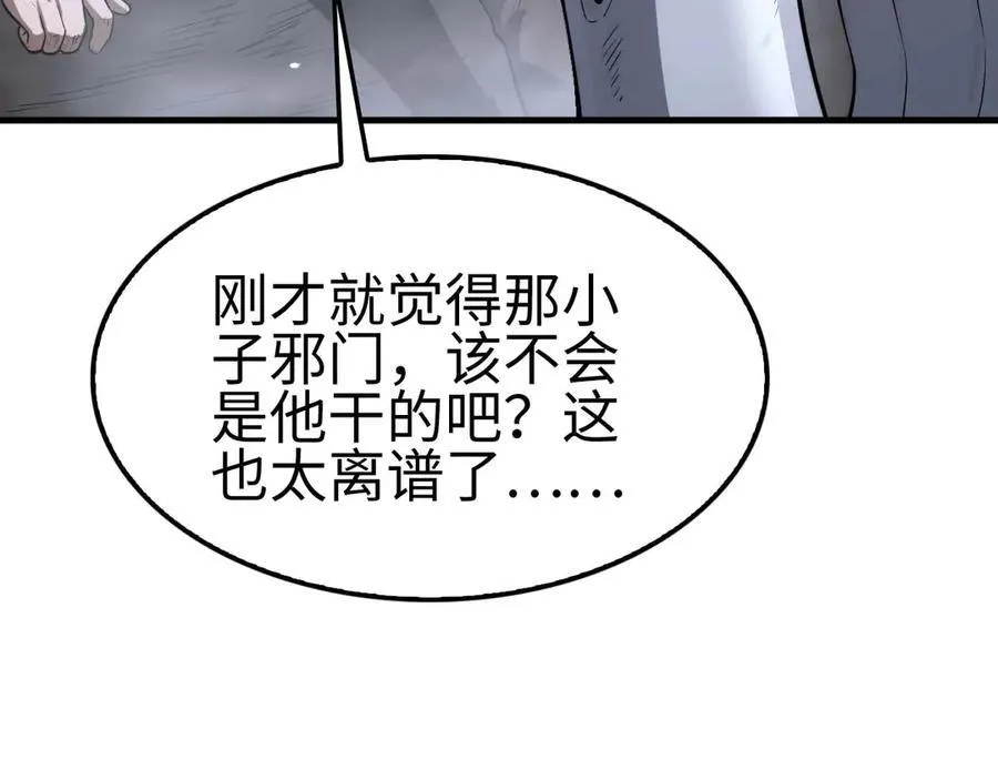 第7话 闯入无人区 第11页