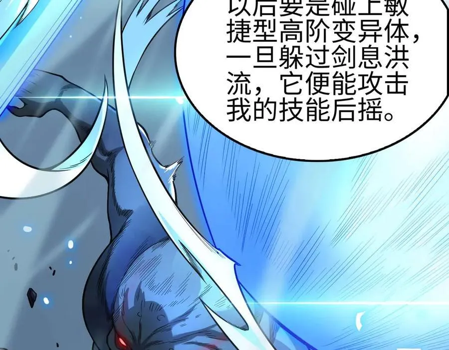 第7话 闯入无人区 第51页
