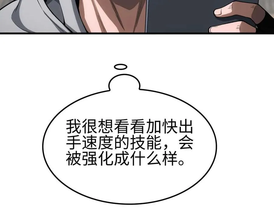 第7话 闯入无人区 第60页
