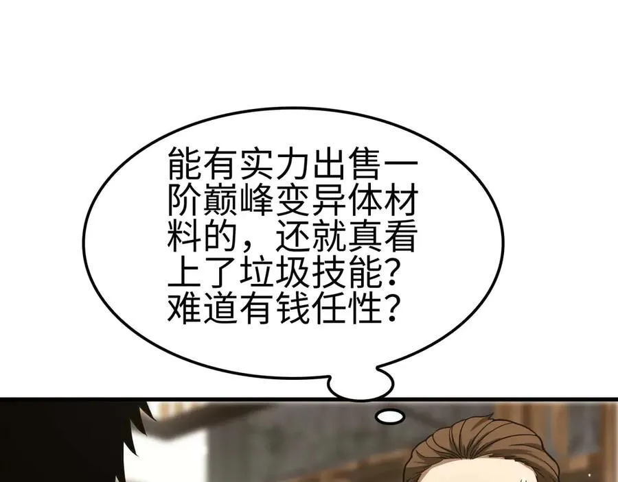 第7话 闯入无人区 第62页