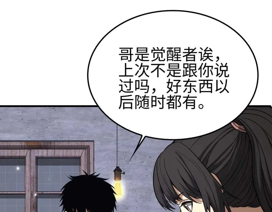 第7话 闯入无人区 第83页