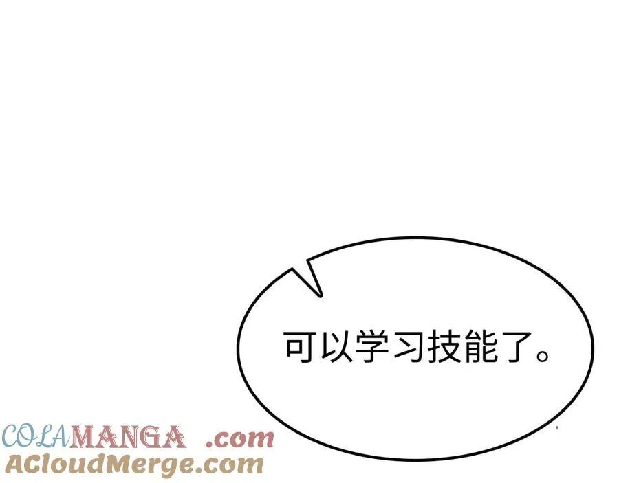 第7话 闯入无人区 第97页