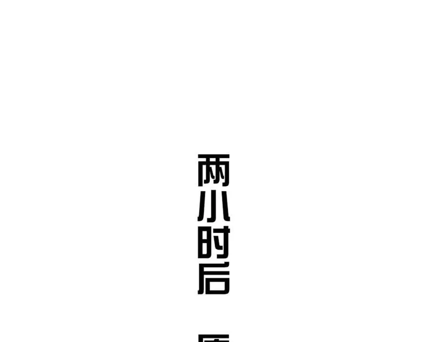 第7话 闯入无人区 第123页