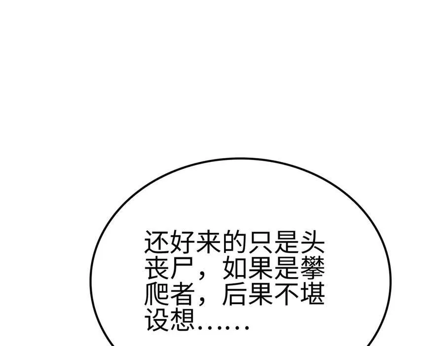 第7话 闯入无人区 第167页