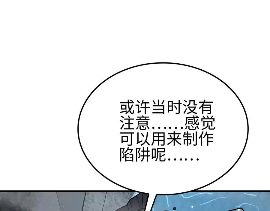 第8话 紧急事态！ 第18页
