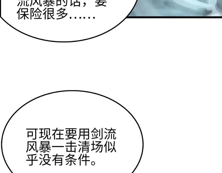 第8话 紧急事态！ 第80页