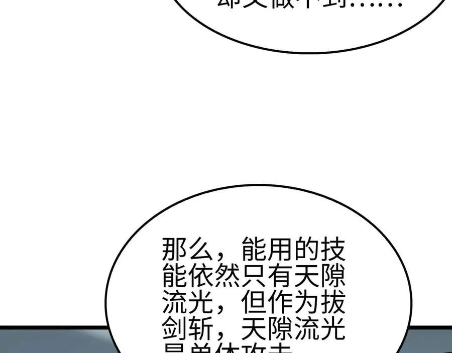 第8话 紧急事态！ 第86页