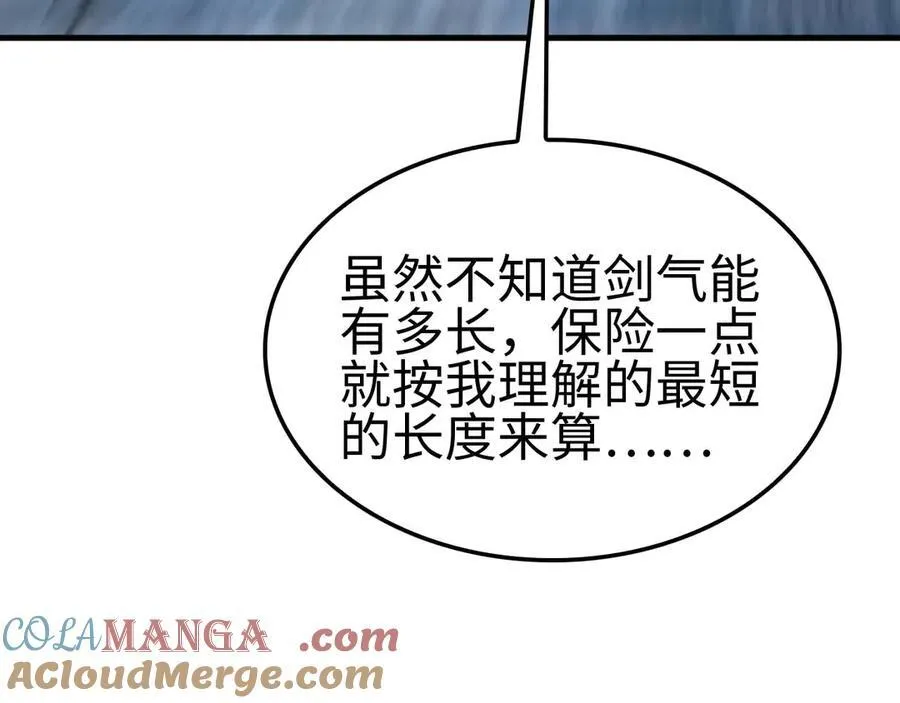第8话 紧急事态！ 第101页