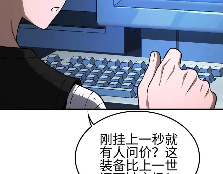 第9话 有挂有钱还任性 第19页