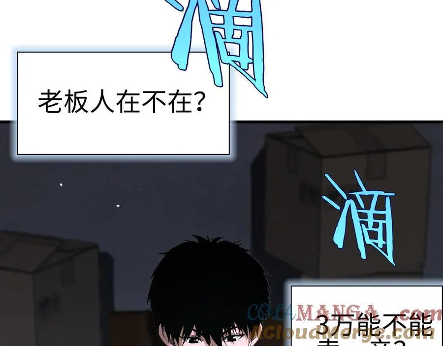 第9话 有挂有钱还任性 第25页