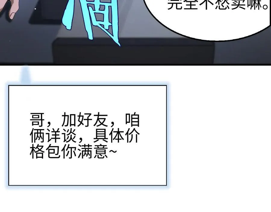 第9话 有挂有钱还任性 第27页