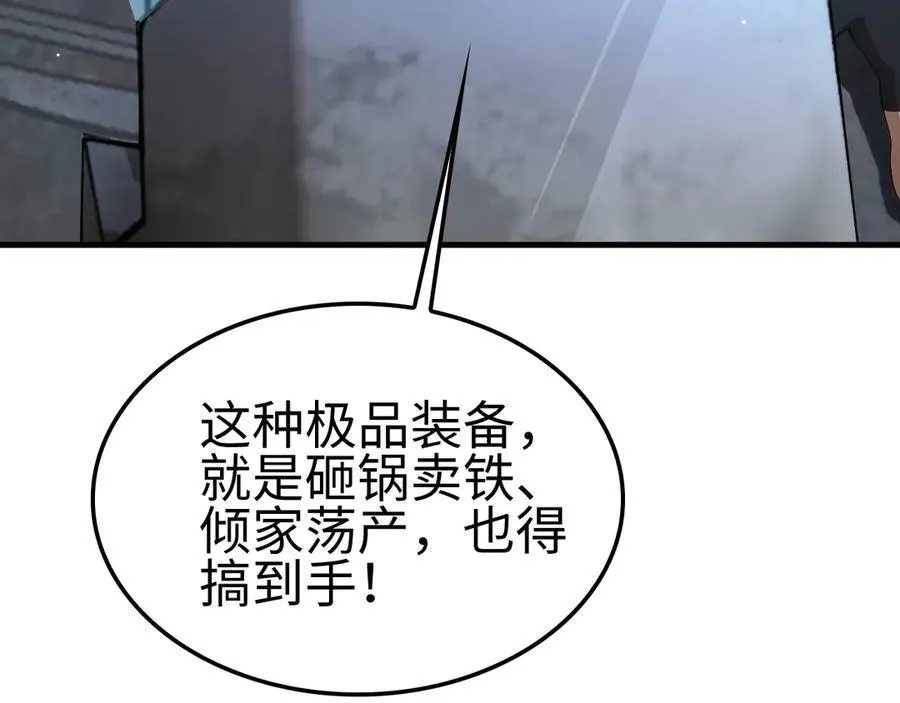 第9话 有挂有钱还任性 第34页
