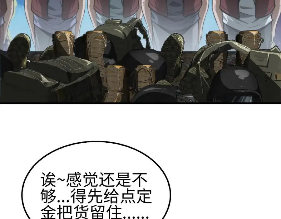 第9话 有挂有钱还任性 第46页