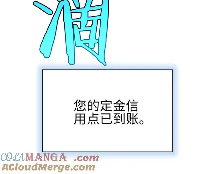 第9话 有挂有钱还任性 第53页