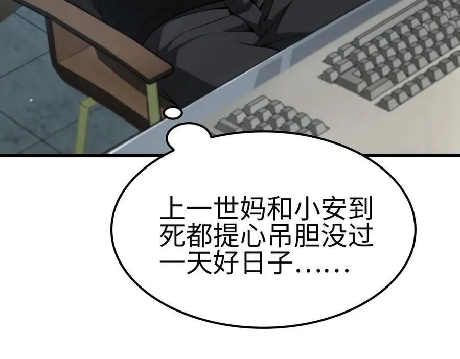 第9话 有挂有钱还任性 第56页
