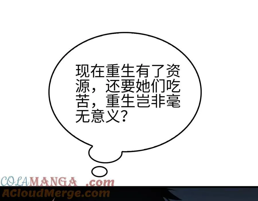 第9话 有挂有钱还任性 第57页