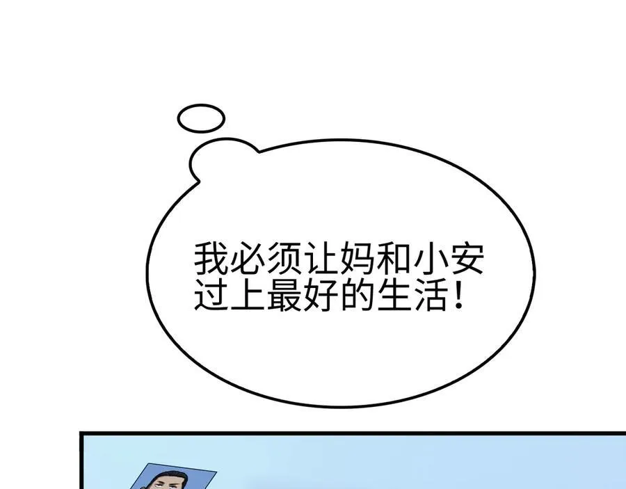 第9话 有挂有钱还任性 第59页