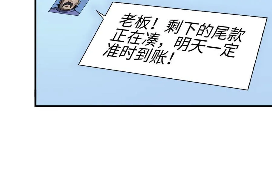 第9话 有挂有钱还任性 第60页